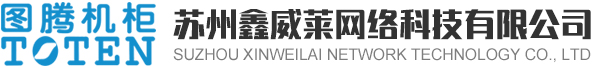苏州鑫威莱网络科技有限公司